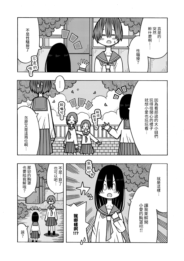 恋爱的好奇心漫画,第4话3图