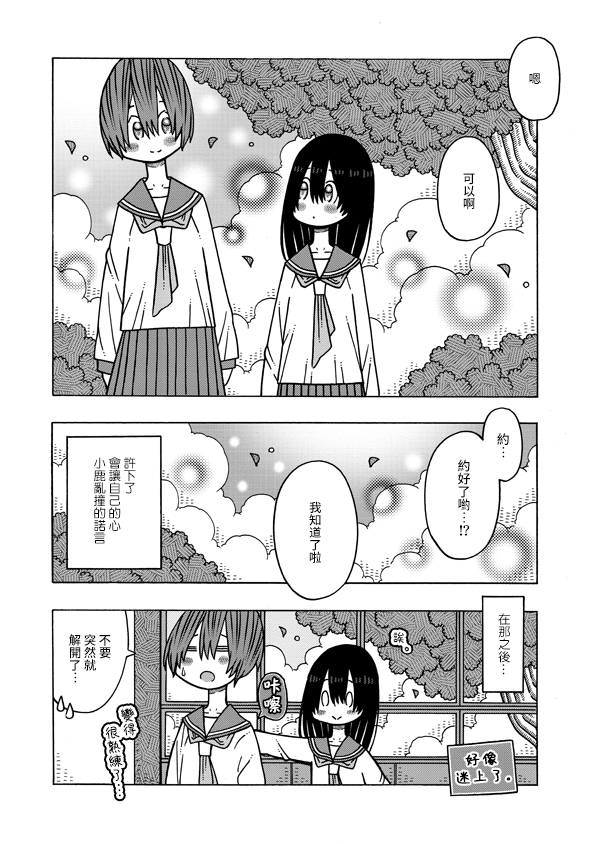 恋爱的好奇心漫画,第4话4图