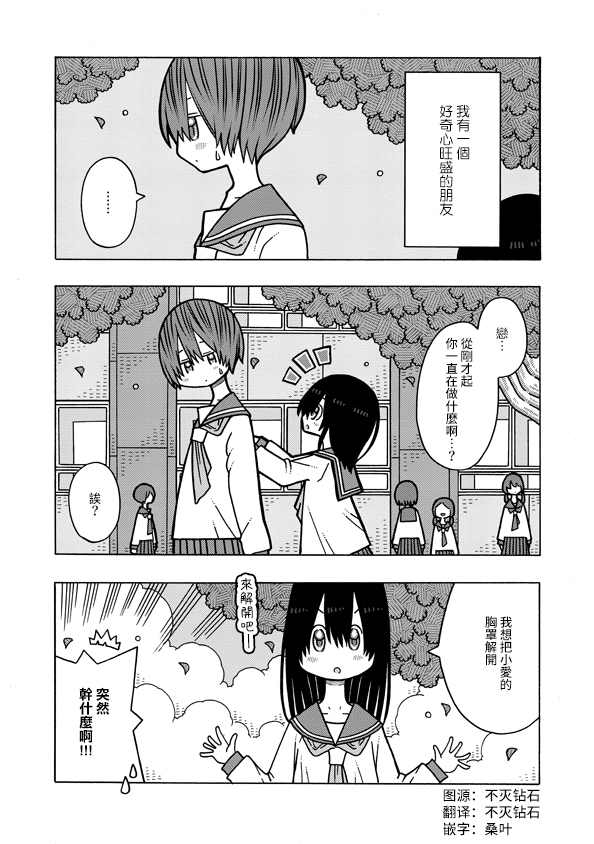 恋爱的好奇心漫画,第4话1图