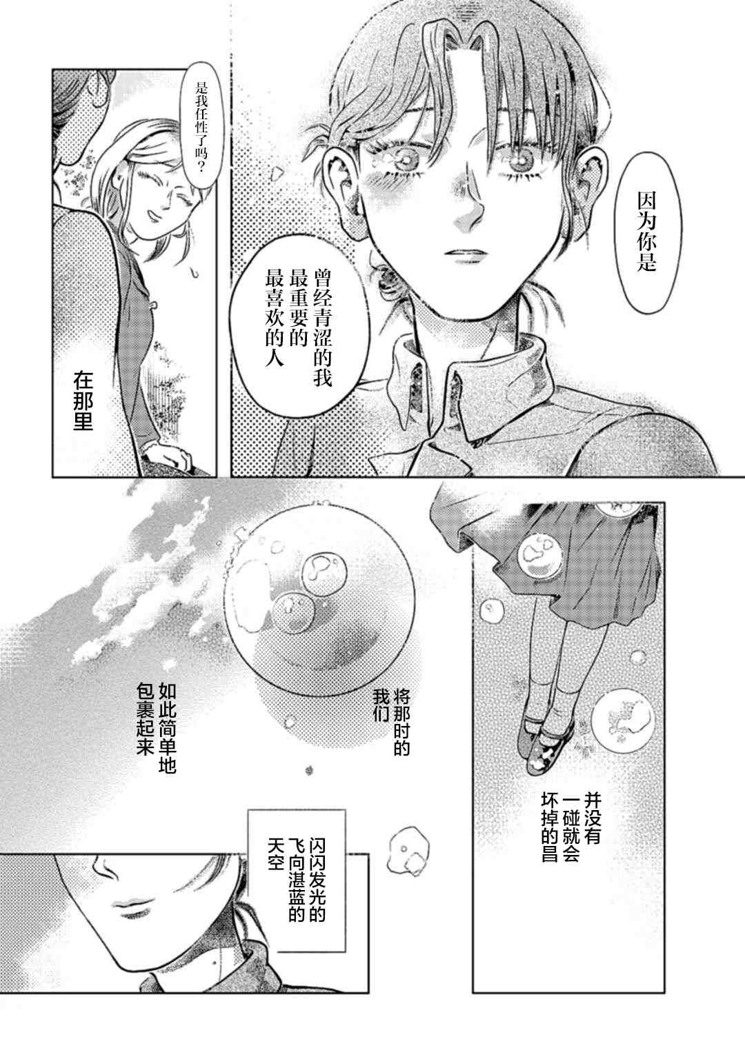 蓝色彩虹漫画,第1话4图