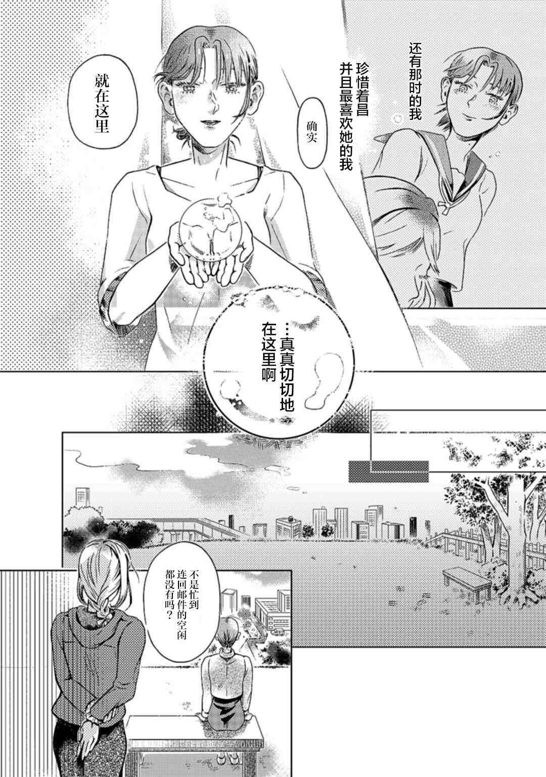 蓝色彩虹漫画,第1话1图