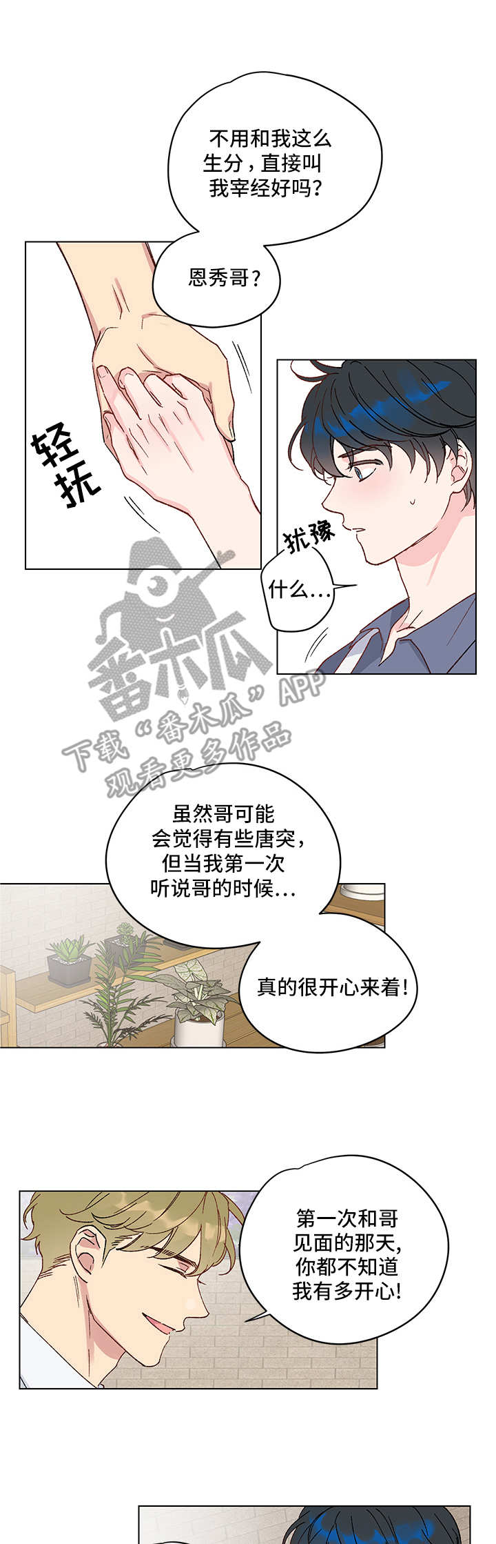 真诚的恩秀漫画,第4章：又来了3图