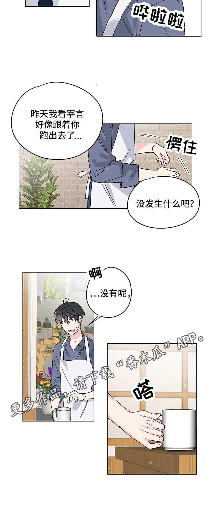 真诚的恩秀漫画,第4章：又来了3图