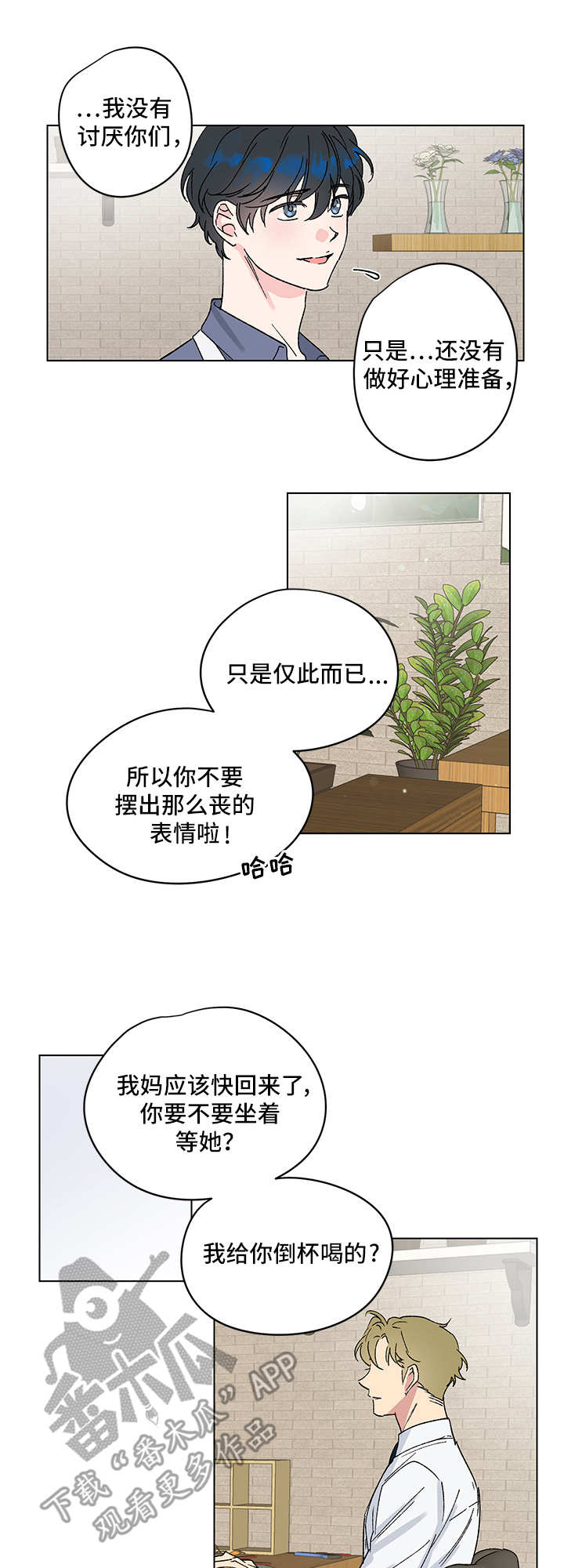 真诚的恩秀漫画,第4章：又来了1图