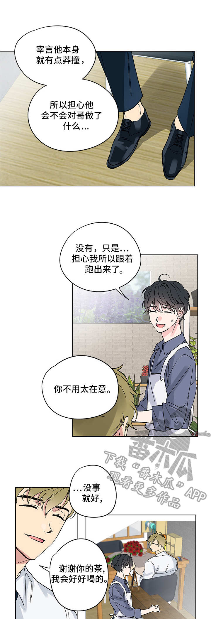 真诚的恩秀漫画,第4章：又来了4图