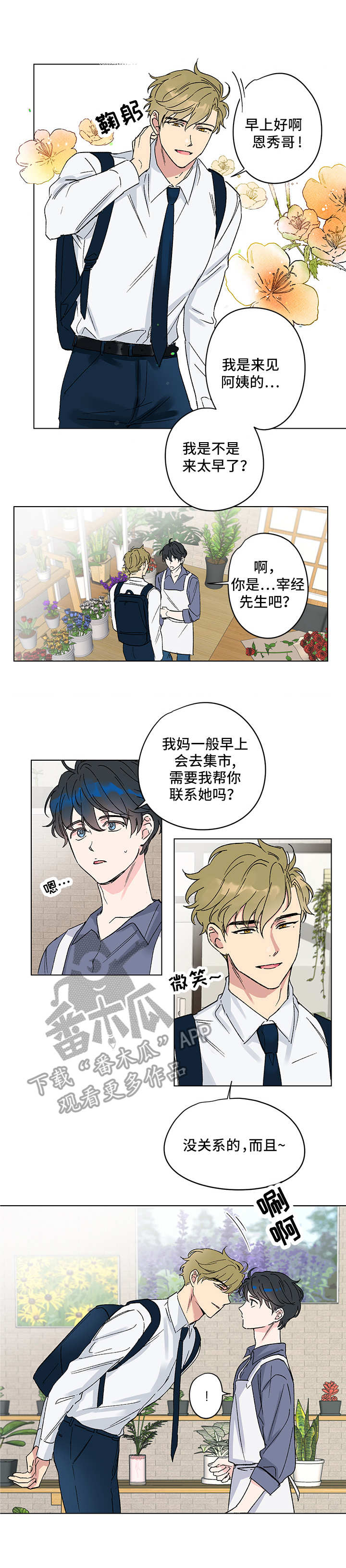 真诚的恩秀漫画,第4章：又来了2图