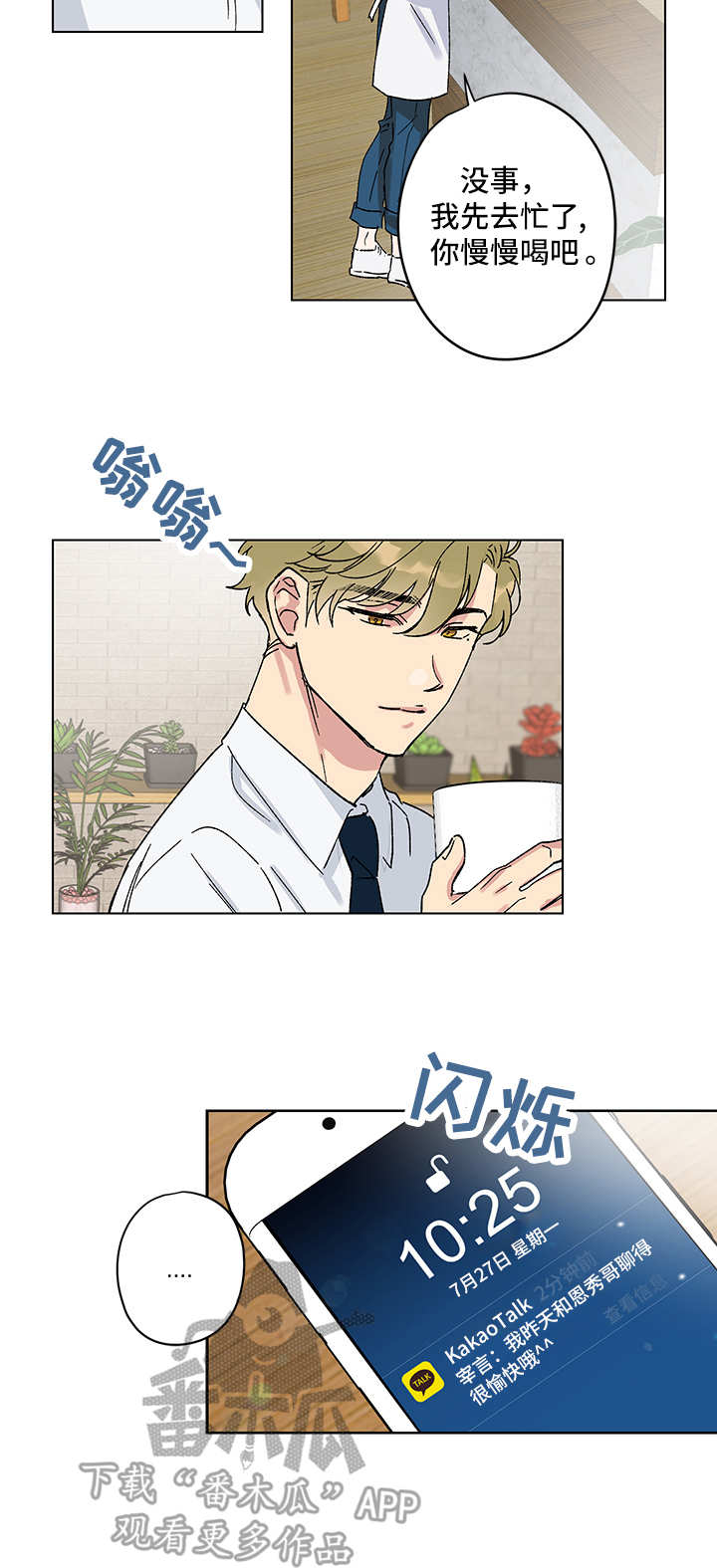 真诚的恩秀漫画,第4章：又来了5图