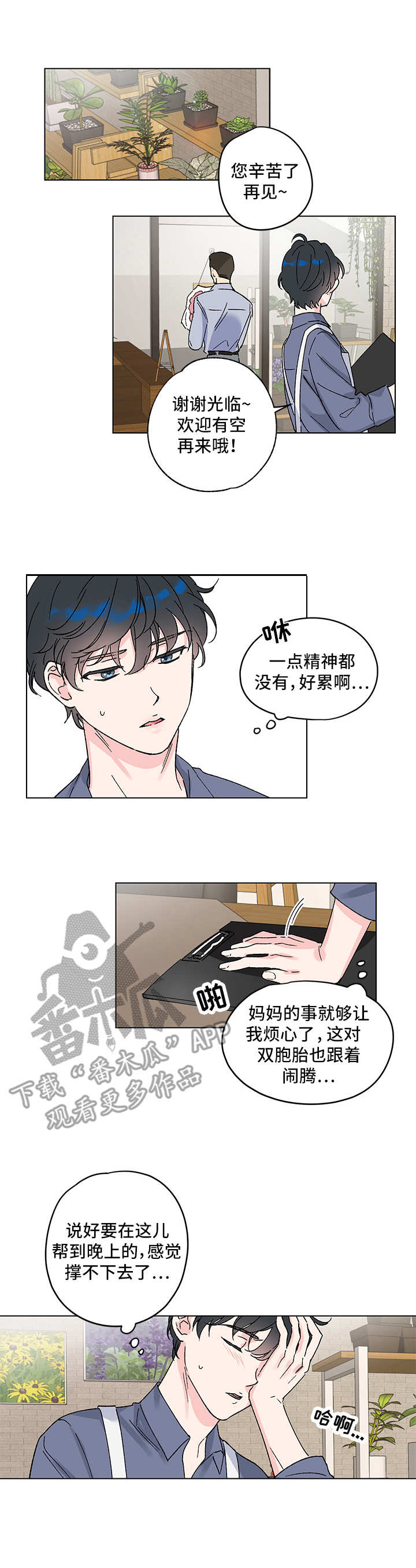 真诚的恩秀漫画,第4章：又来了1图