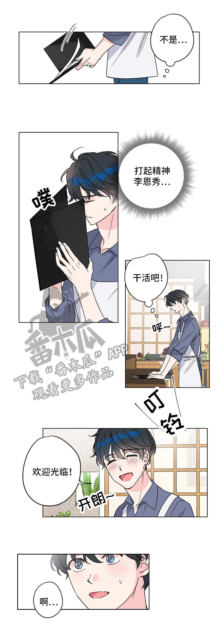 真诚的恩秀漫画,第4章：又来了1图