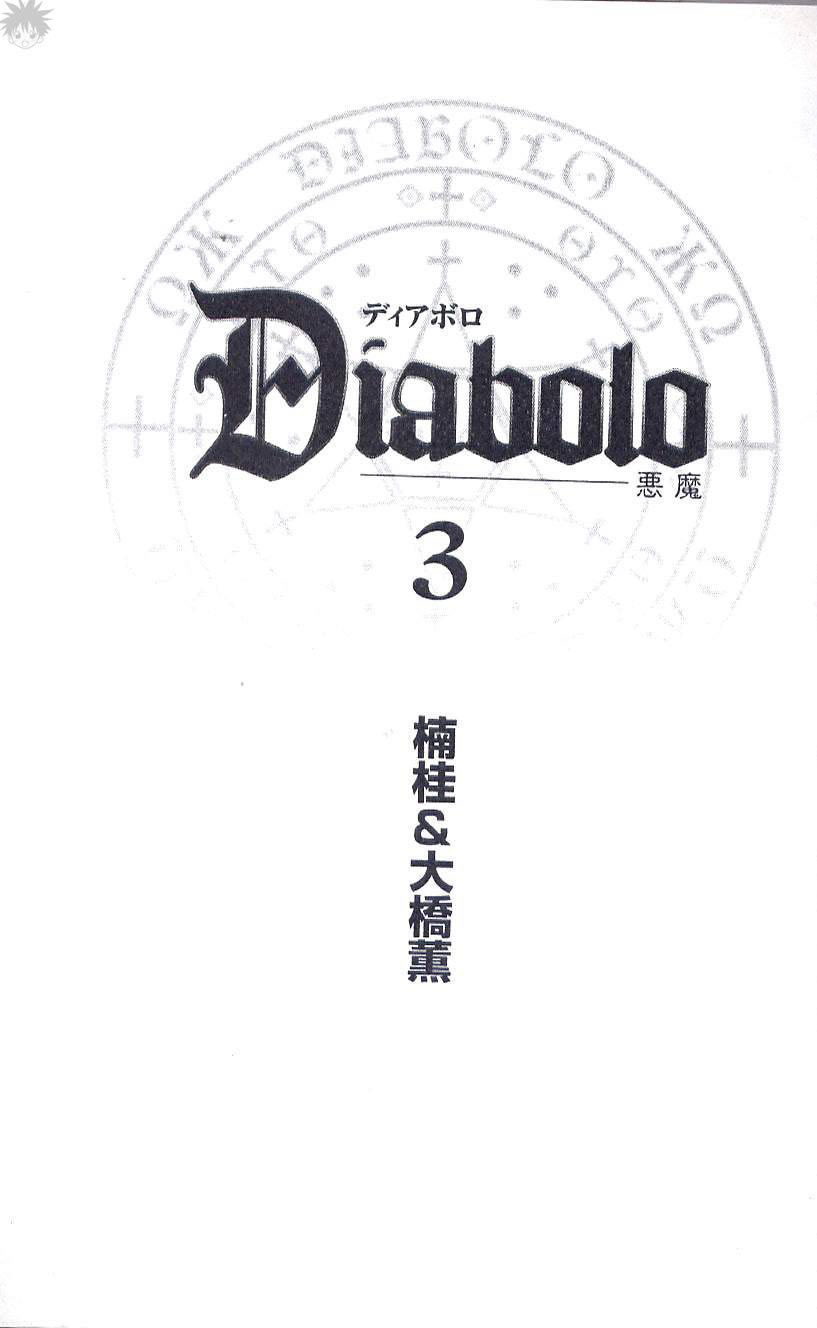 Diabolo漫画,第3卷4图