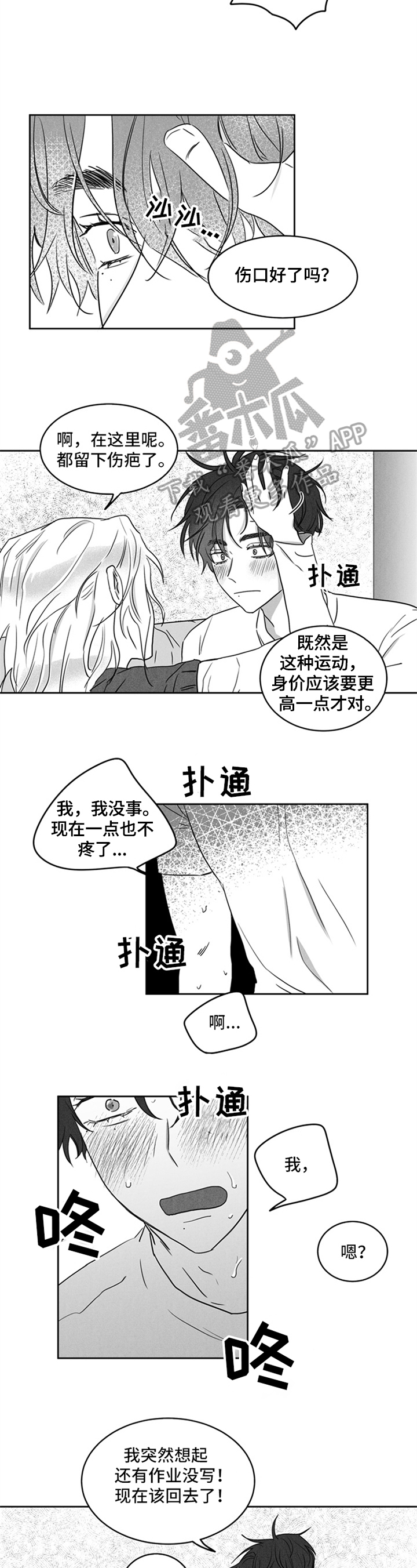 超龄男友漫画,第8章：输球5图