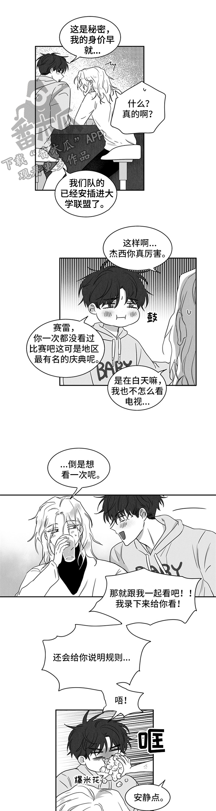 超龄男友漫画,第8章：输球1图