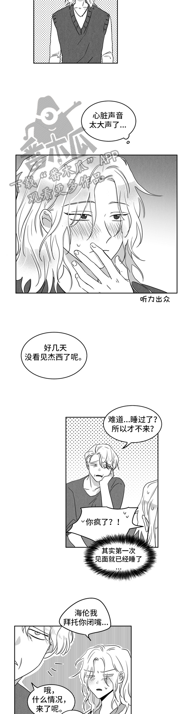 超龄缴社保新政策漫画,第8章：输球2图