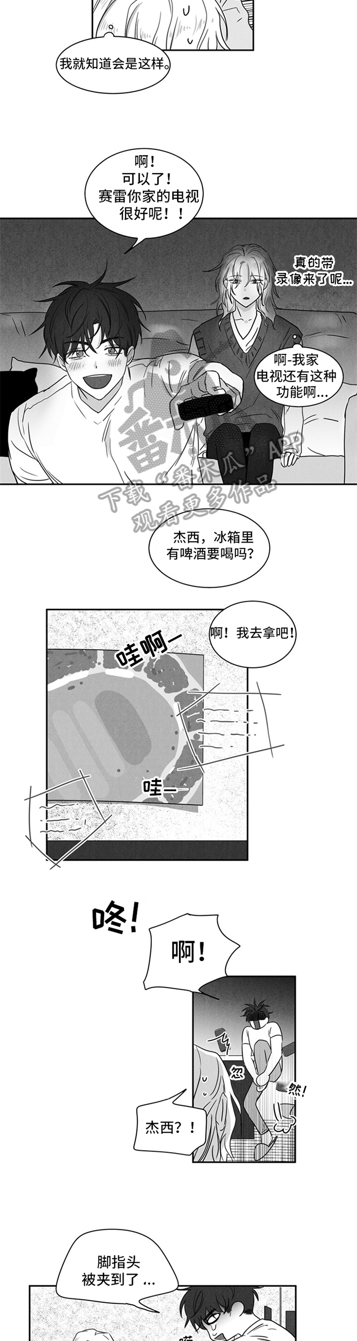 超龄男友漫画,第8章：输球2图