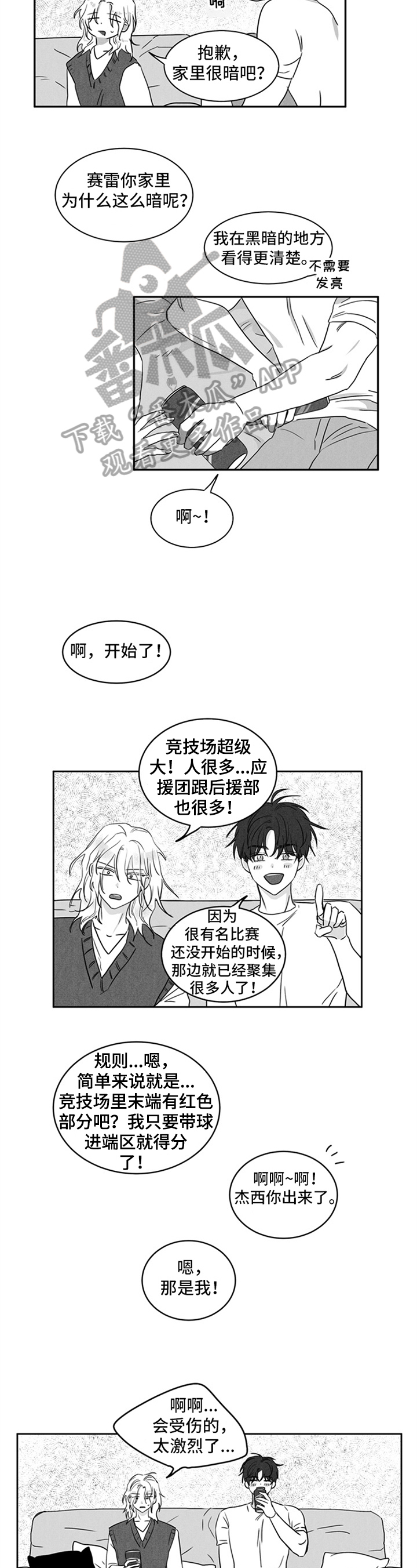 超龄男友漫画,第8章：输球3图