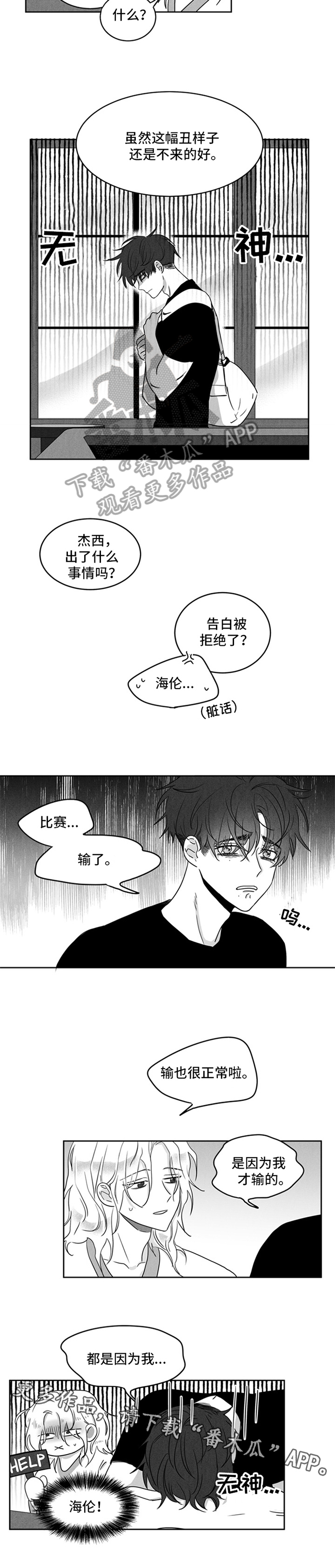 超龄缴社保新政策漫画,第8章：输球3图