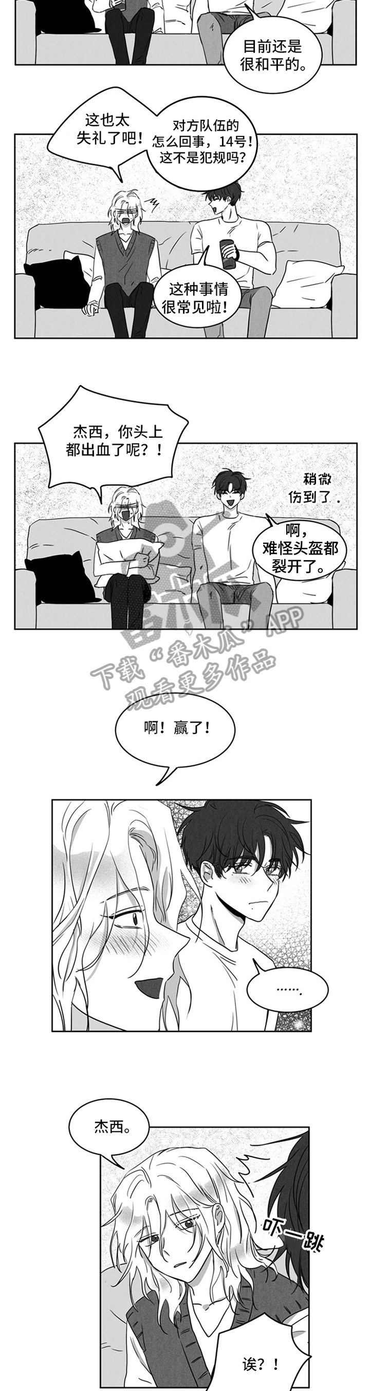 超龄男友漫画,第8章：输球4图