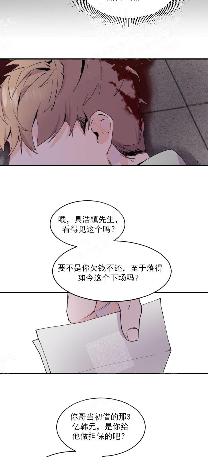 老板的小宝贝漫画,第4话2图