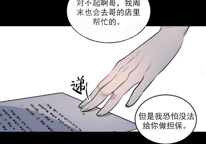 老板的小宝贝漫画,第4话1图