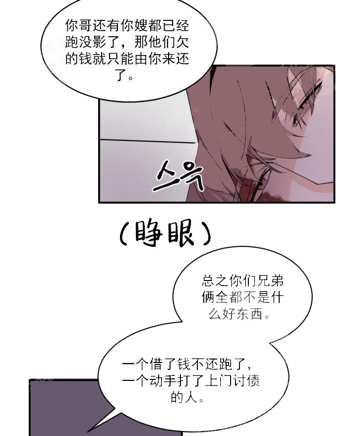 老板的小宝贝漫画,第4话3图