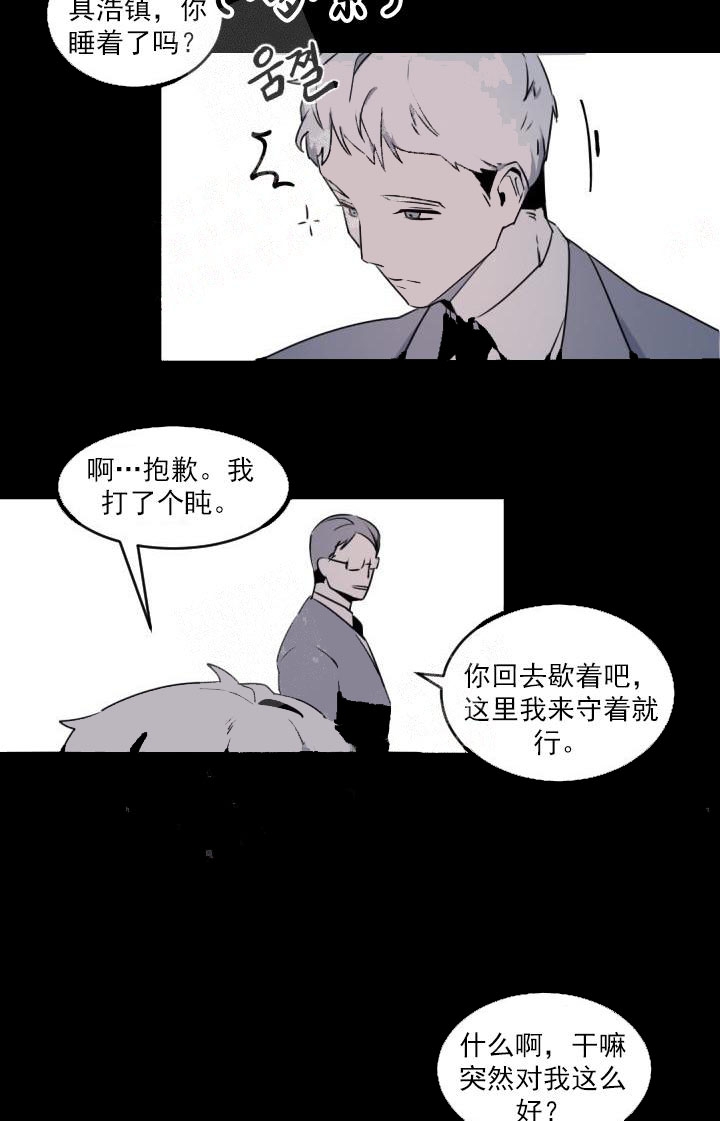 老板的小宝贝漫画,第4话5图