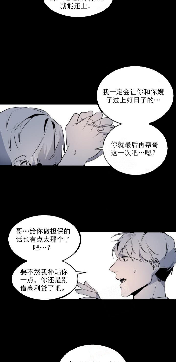 老板的小宝贝漫画,第4话5图