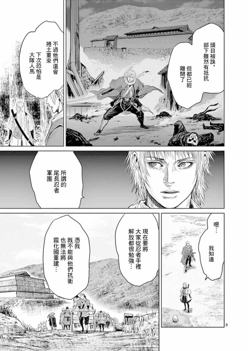 忍者敌漫画,第7话4图