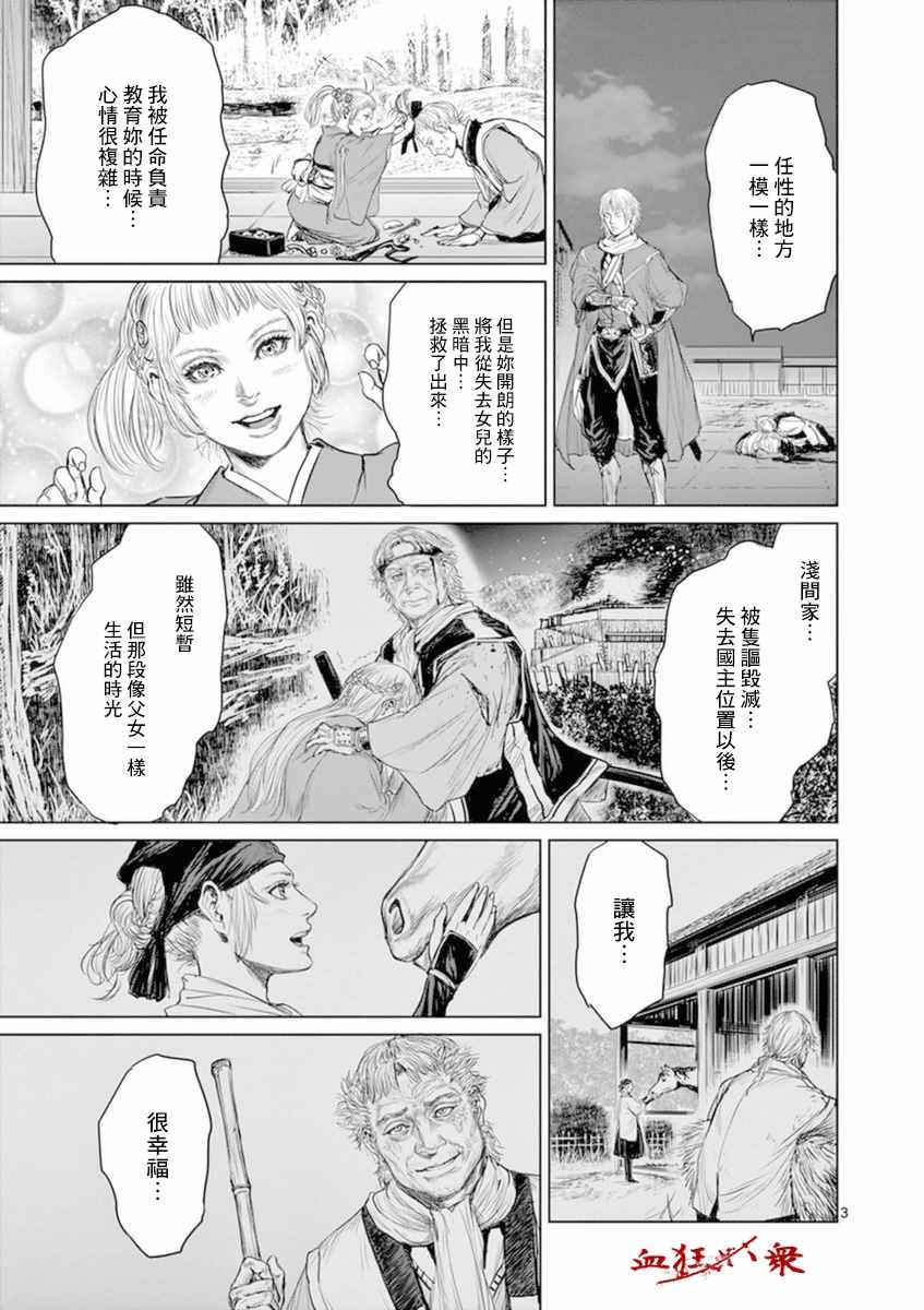 忍者敌漫画,第7话3图