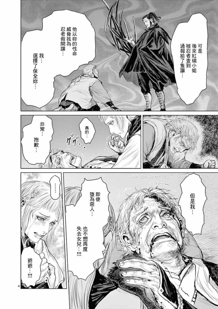 忍者敌漫画,第7话4图