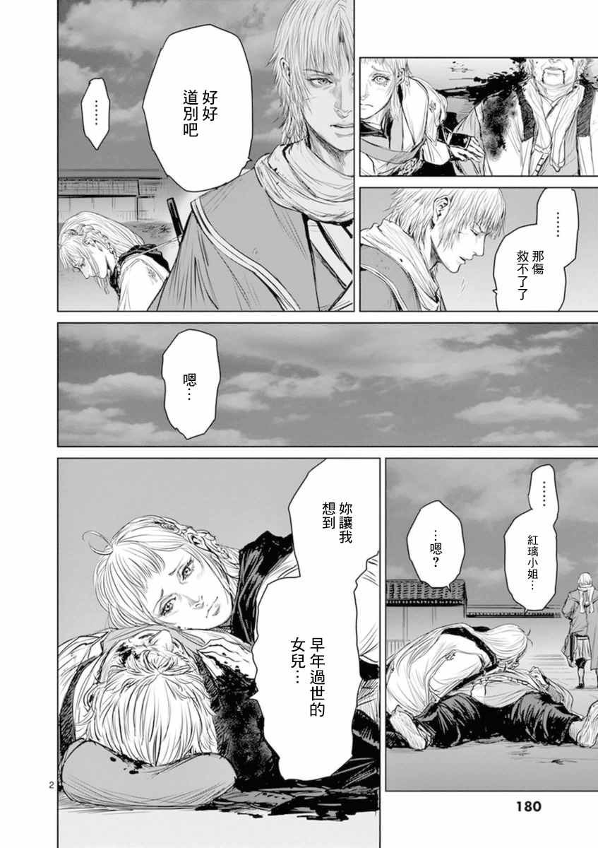 忍者敌漫画,第7话2图