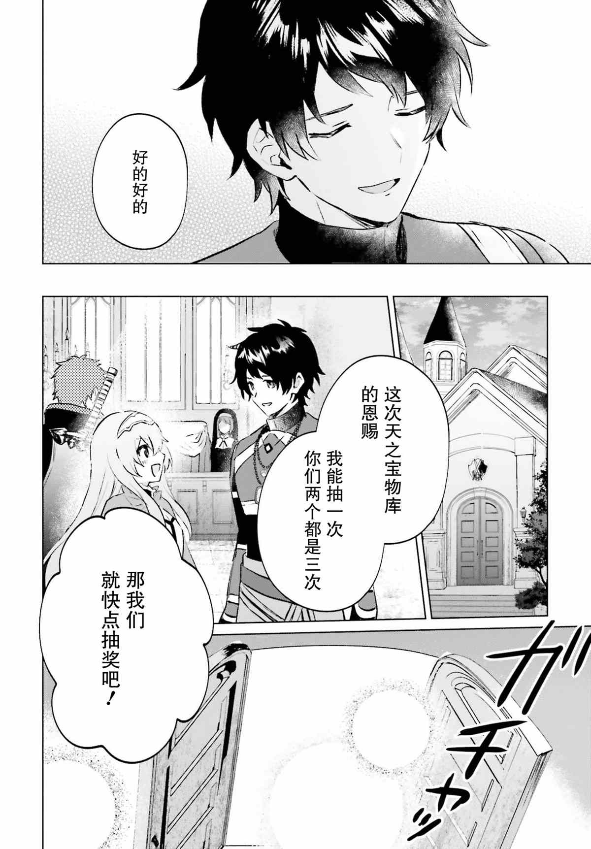 提早退休的冒险者想要悠闲生活漫画,第5话5图