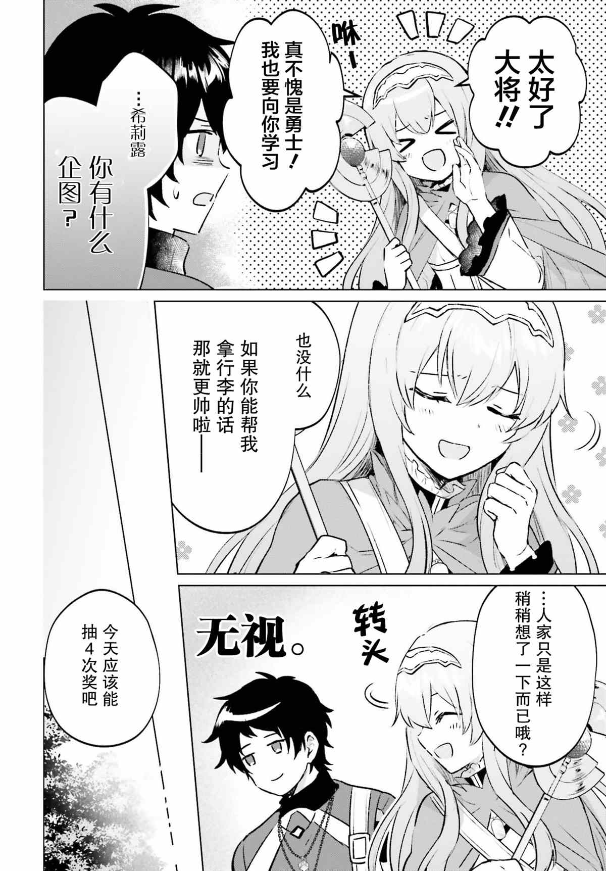 提早退休的冒险者想要悠闲生活漫画,第5话1图