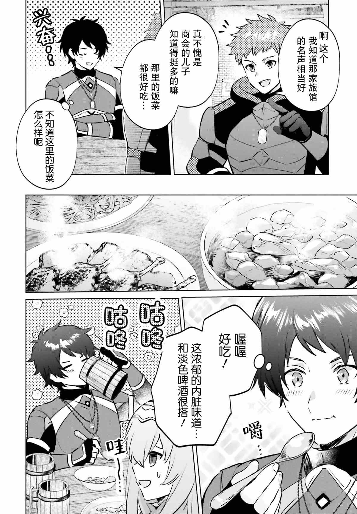 提早退休的冒险者想要悠闲生活漫画,第5话4图