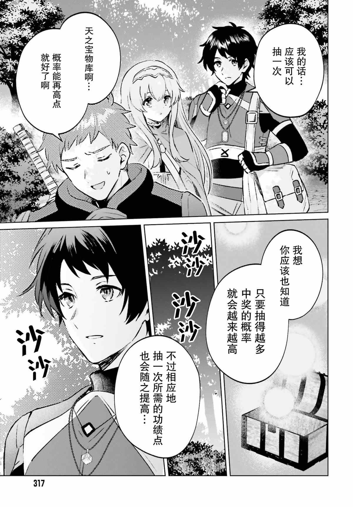 提早退休的冒险者想要悠闲生活漫画,第5话2图