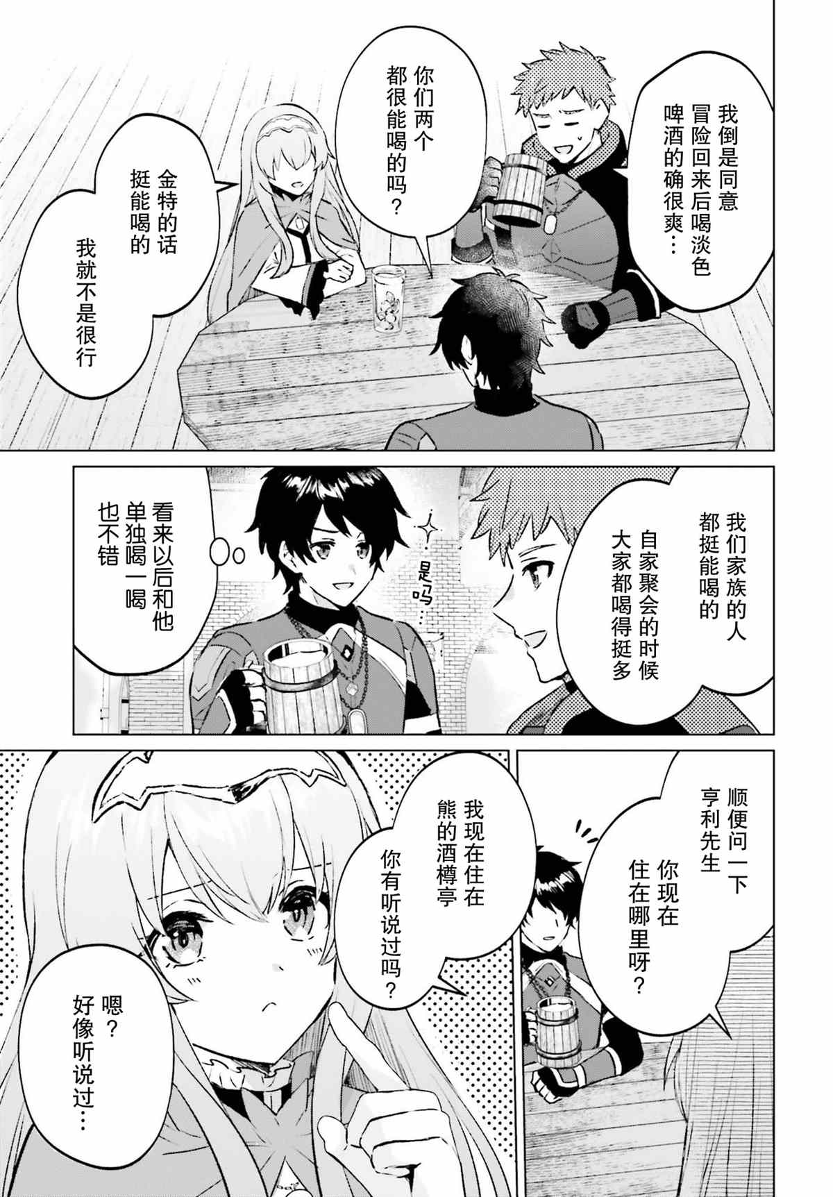 提早退休的冒险者想要悠闲生活漫画,第5话3图