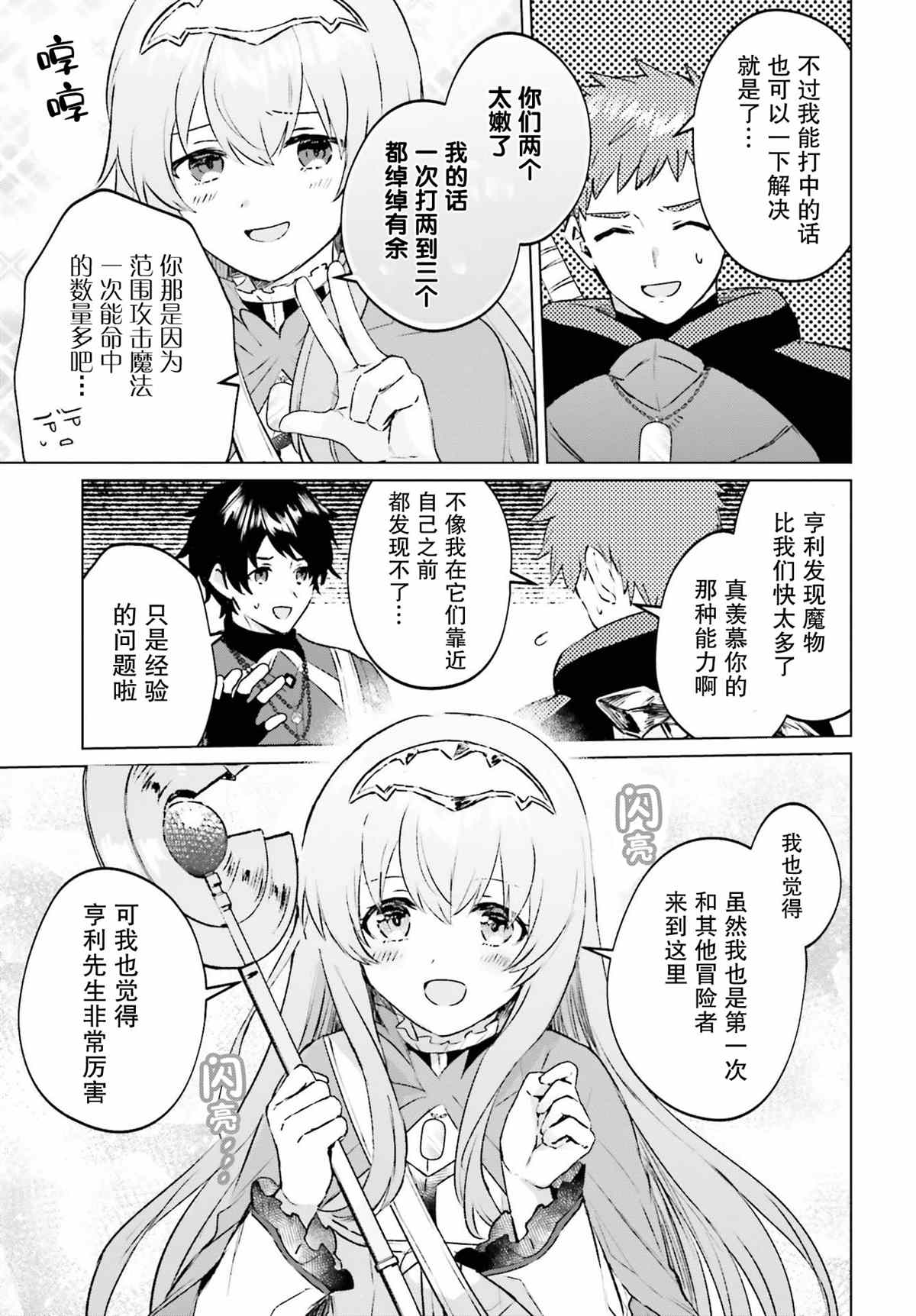 提早退休的冒险者想要悠闲生活漫画,第5话5图