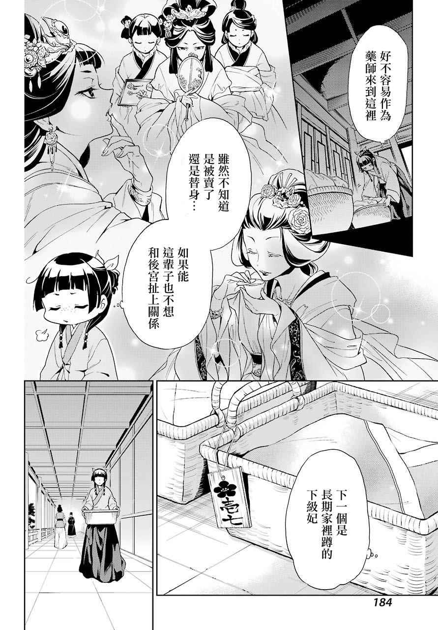 药屋少女的呢喃2漫画,第1话5图