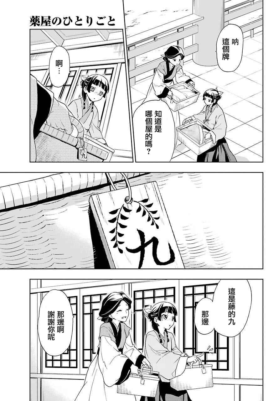 药屋少女的呢喃2漫画,第1话1图