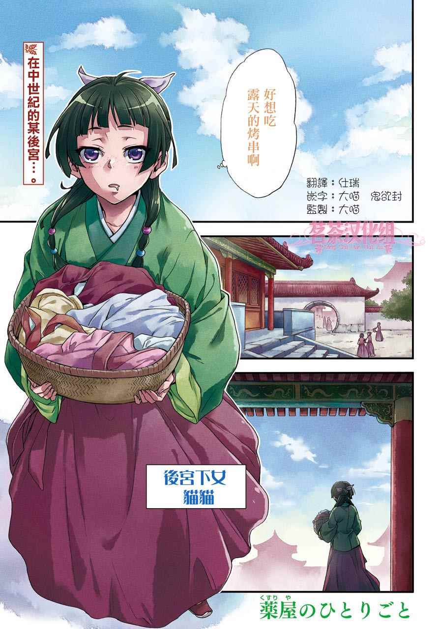 药屋少女的呢喃2漫画,第1话1图