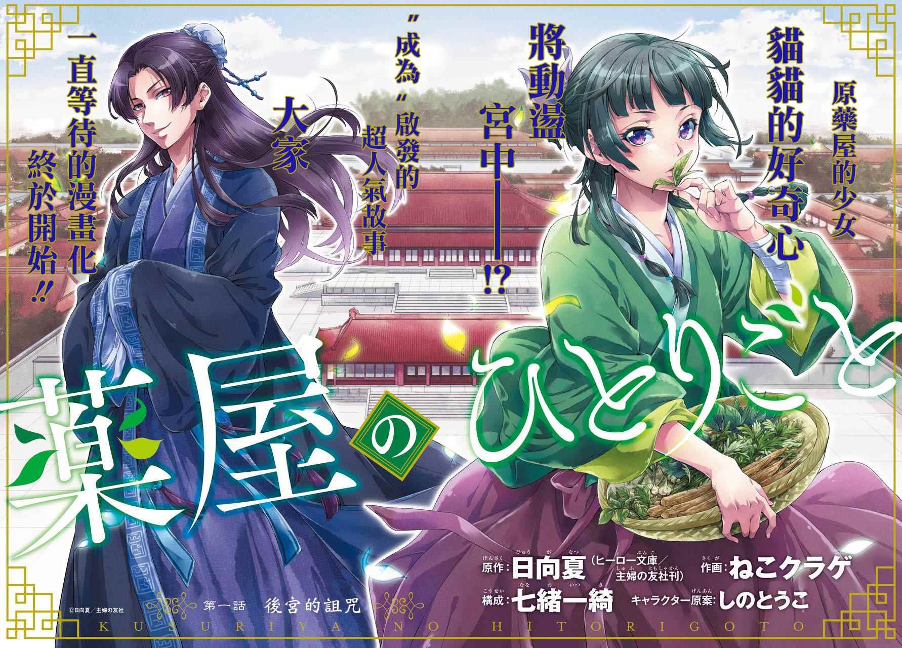 药屋少女的呢喃2漫画,第1话2图