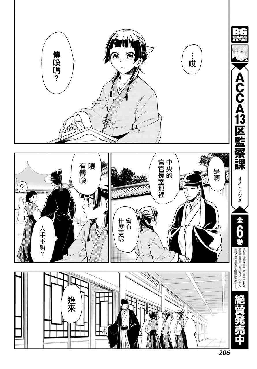 药屋少女的呢喃2漫画,第1话5图