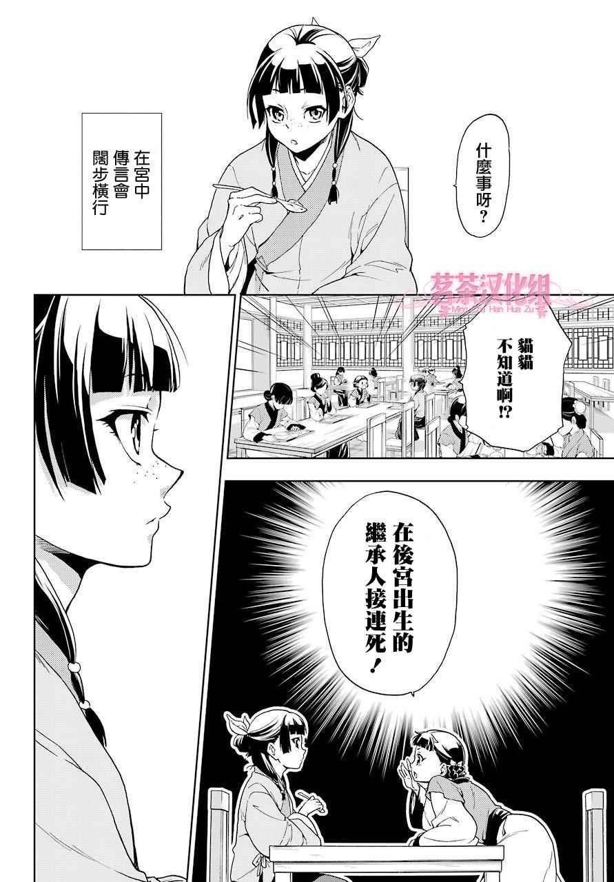 药屋少女的呢喃2漫画,第1话1图