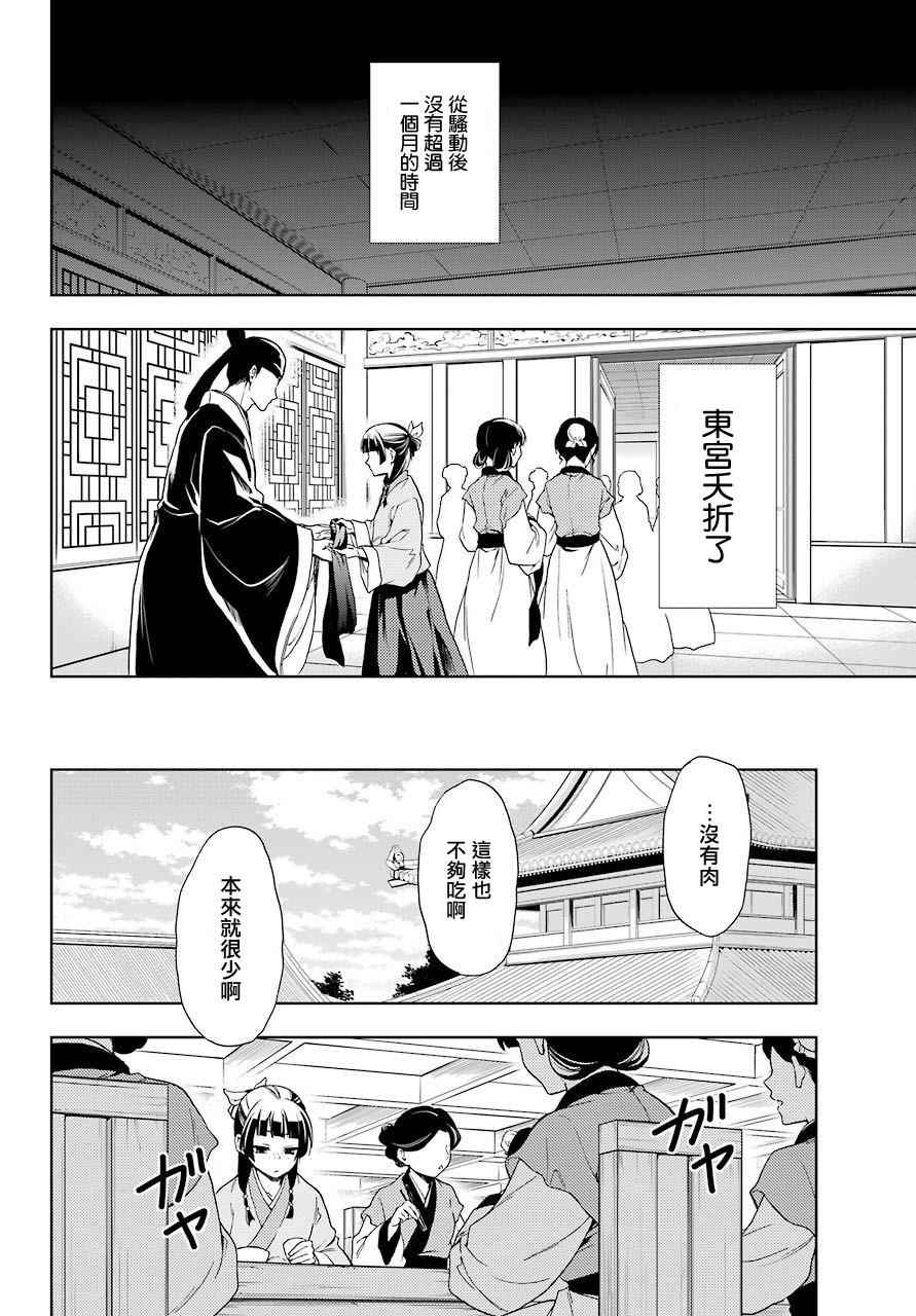 药屋少女的呢喃2漫画,第1话1图