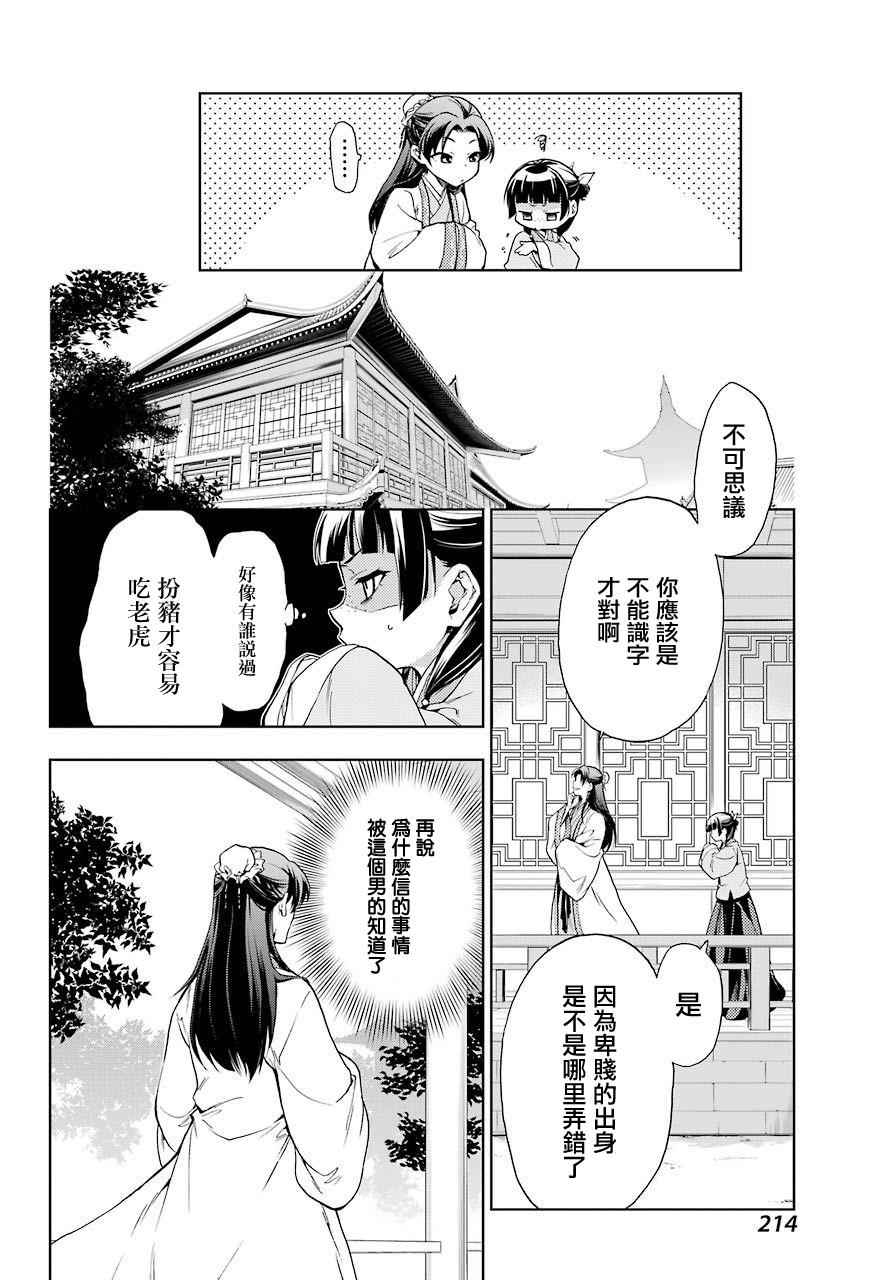 药屋少女的呢喃2漫画,第1话1图