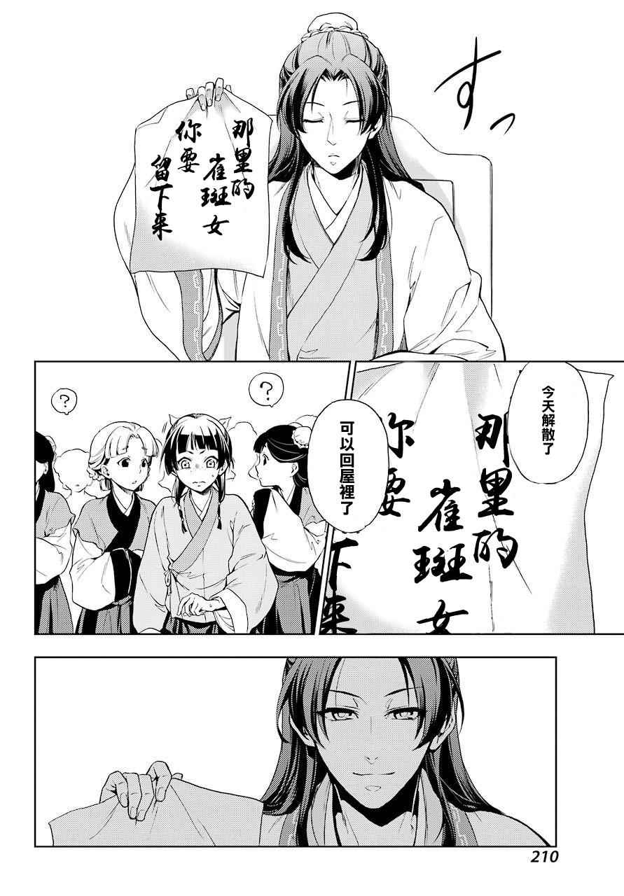 药屋少女的呢喃2漫画,第1话3图