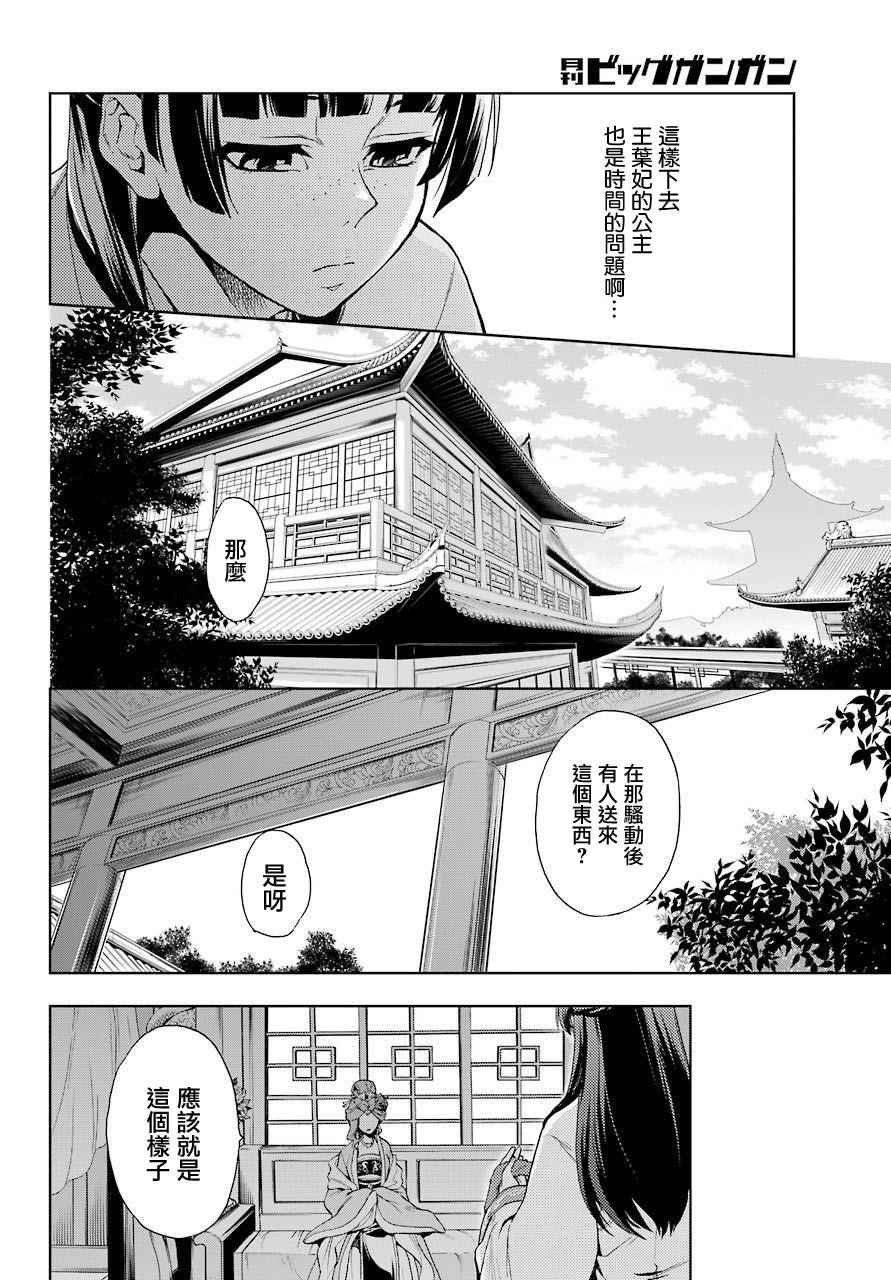 药屋少女的呢喃2漫画,第1话3图