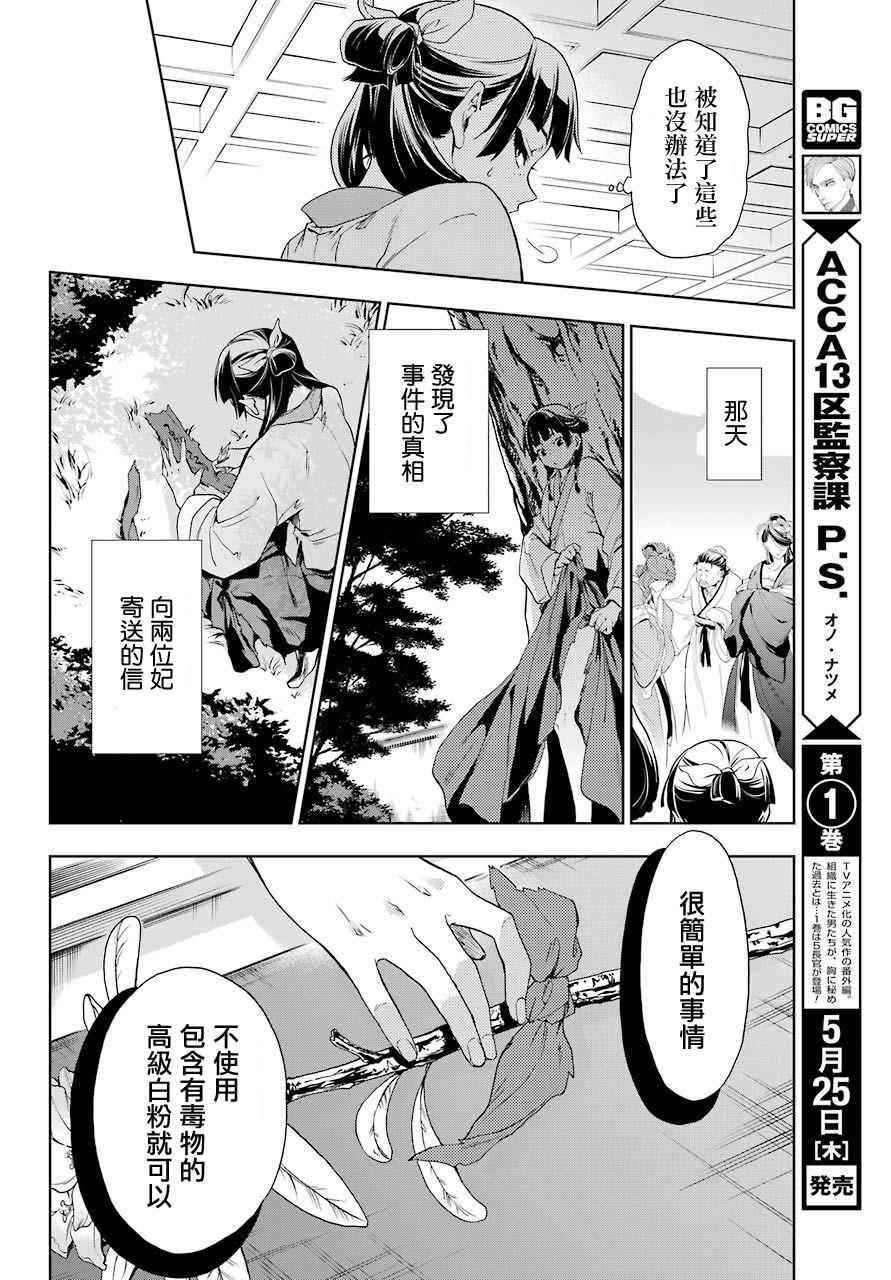 药屋少女的呢喃2漫画,第1话2图