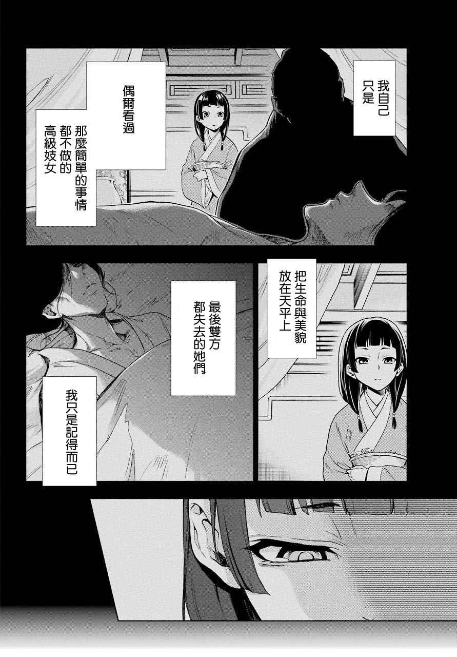 药屋少女的呢喃2漫画,第1话4图