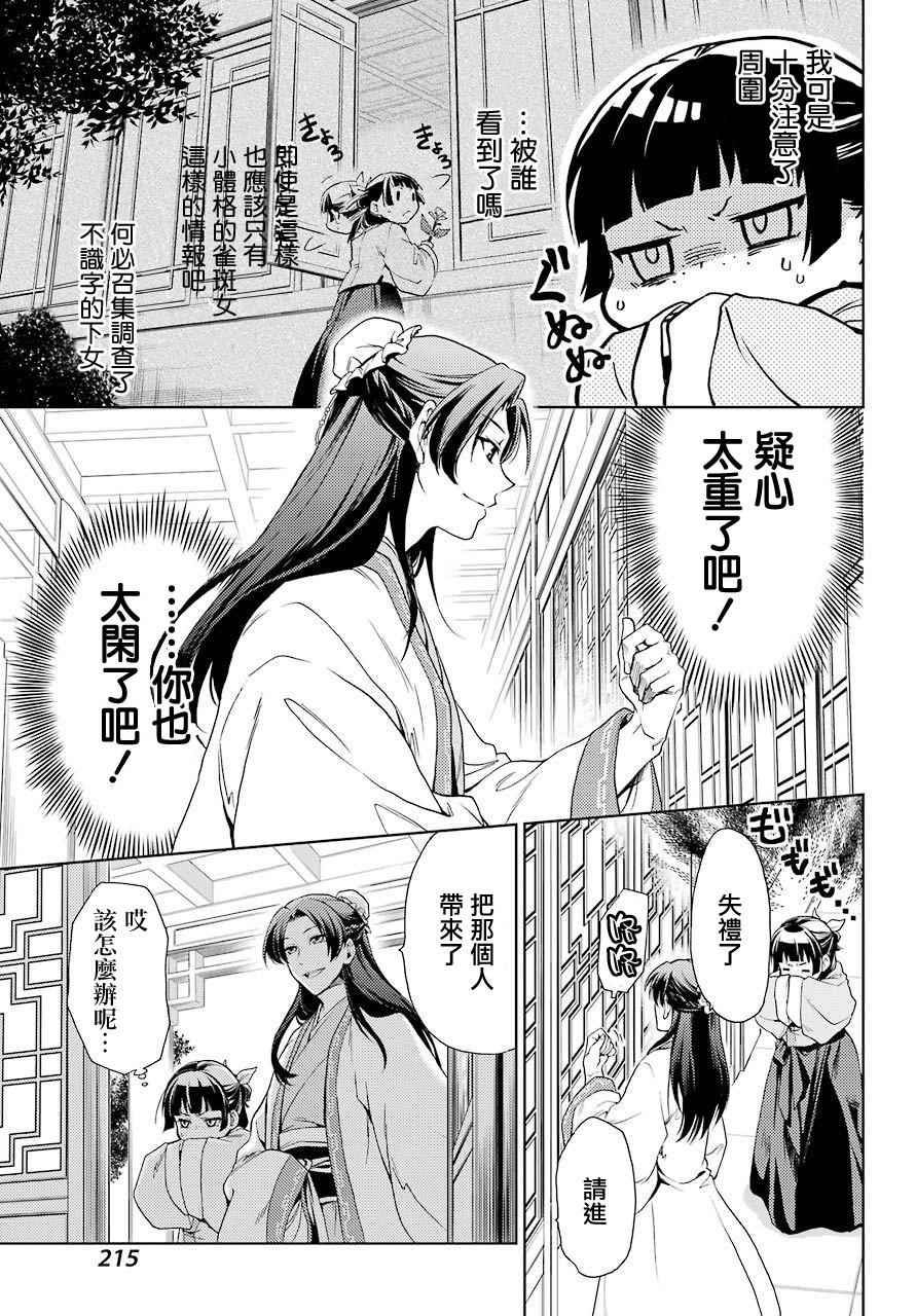 药屋少女的呢喃2漫画,第1话2图