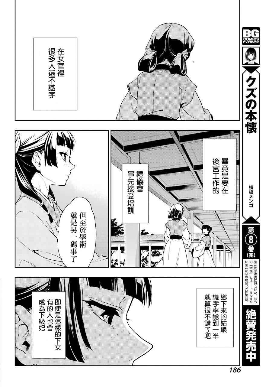 药屋少女的呢喃2漫画,第1话2图